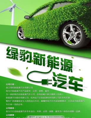 新能源汽车 驶向绿色未来，驱动品质生活